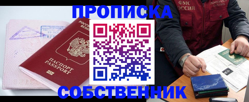 временная регистрация поиск в Омске