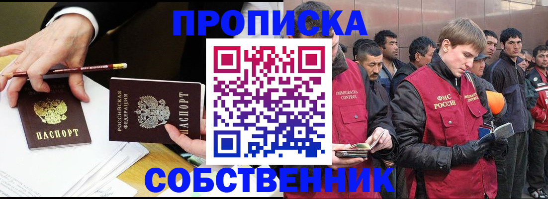 прописка паспорт в Омске